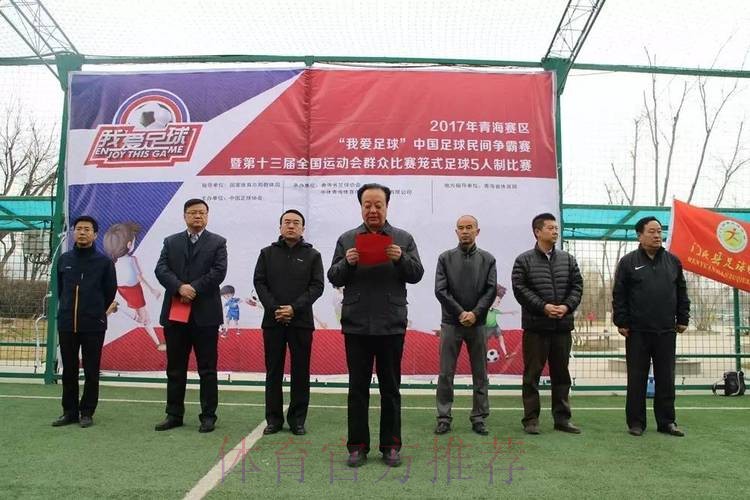 第十三届全运会群众比赛笼式足球青海赛区海选赛开幕 第十三届全运会群众比赛笼式足球青海赛区海选赛开幕